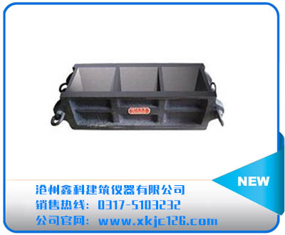 100立方砼抗壓三聯試模（加厚磨光）